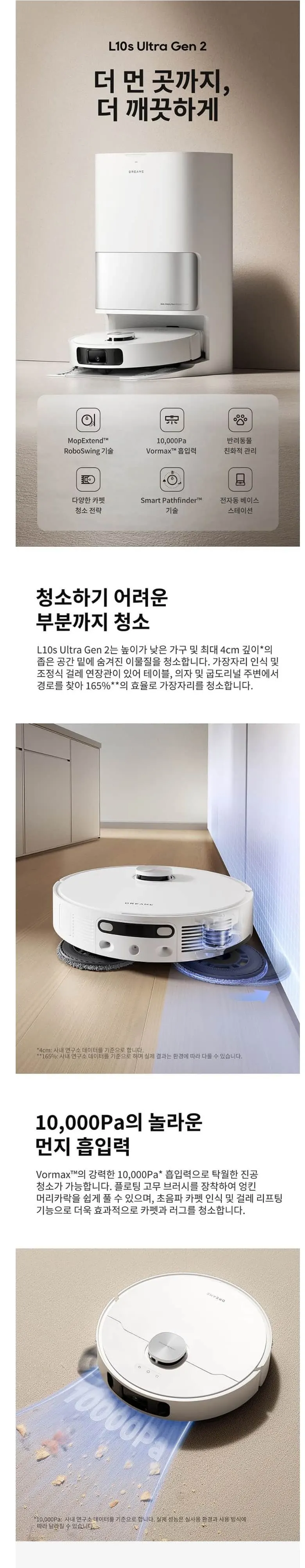 드리미 로봇청소기 L10s Ultra Gen2 화이트 상세 1